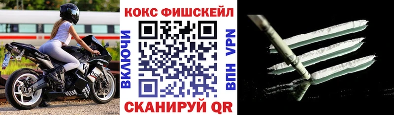 КОКАИН FishScale  Верхний Тагил 